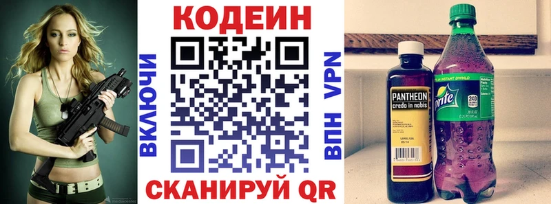 Кодеиновый сироп Lean напиток Lean (лин)  Гороховец 